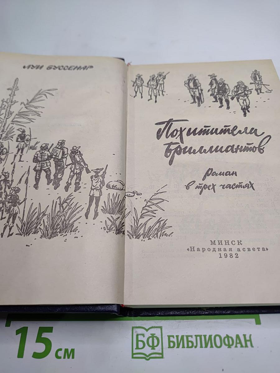 Похитители бриллиантов