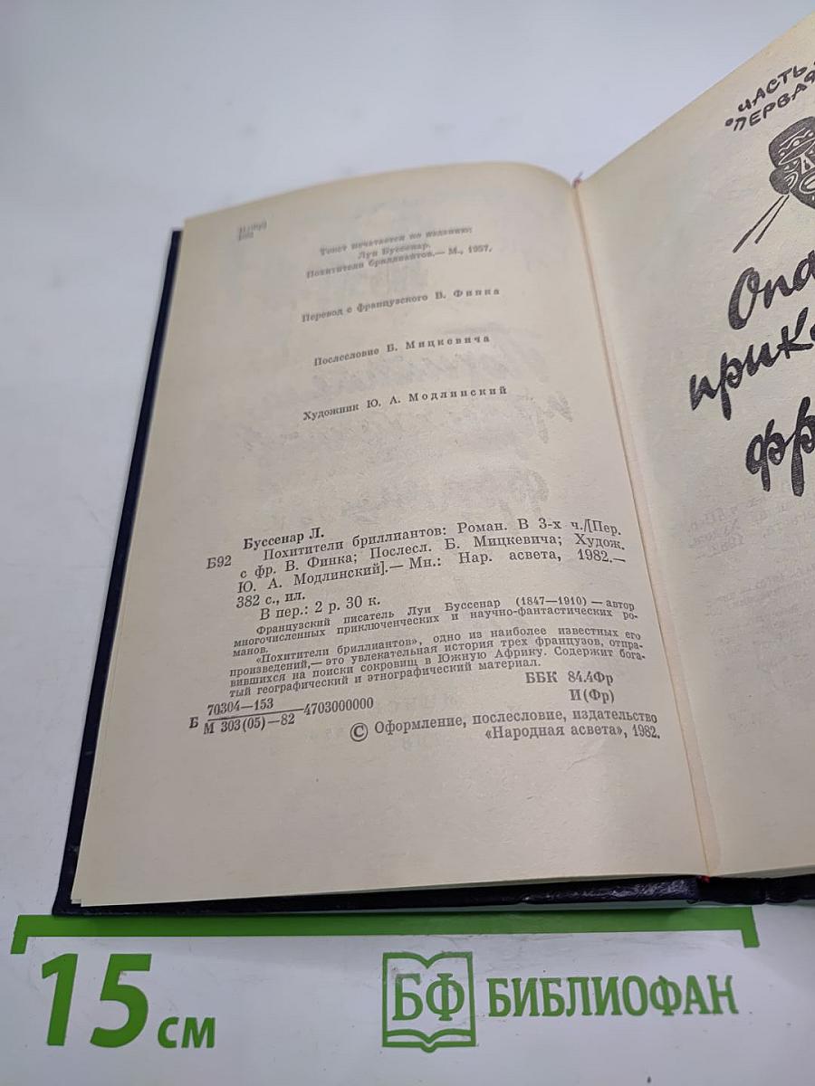 Похитители бриллиантов