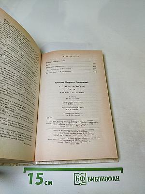 Беглые в Новороссии. Воля. Княжна Тараканова