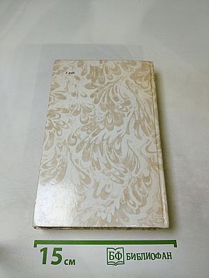 Беглые в Новороссии. Воля. Княжна Тараканова