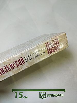 Беглые в Новороссии. Воля. Княжна Тараканова