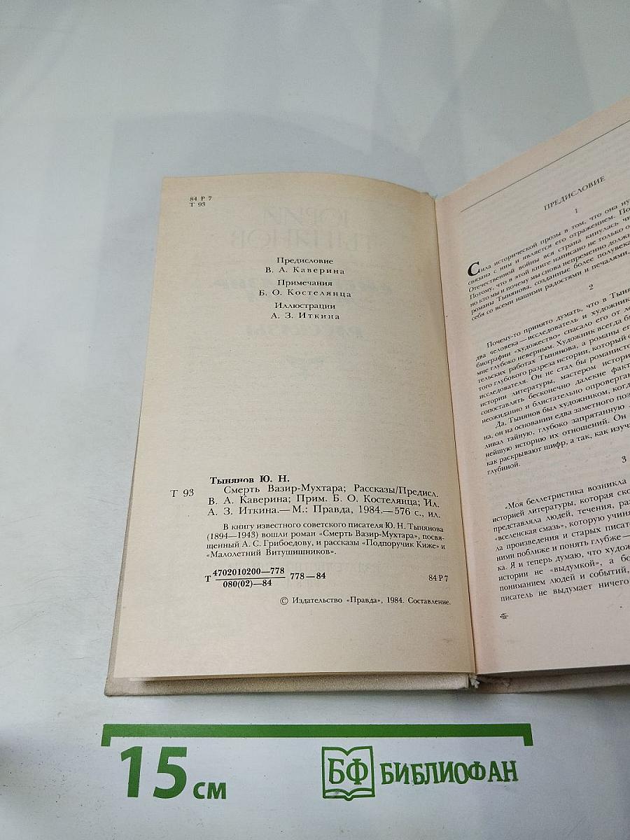 Смерть Вазир-Мухтара. Рассказы