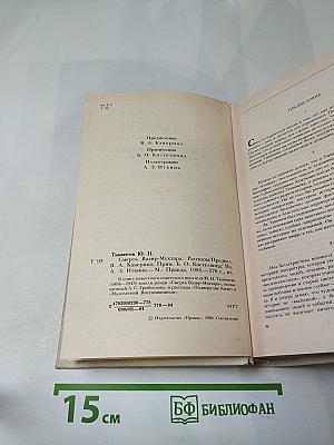 Смерть Вазир-Мухтара. Рассказы