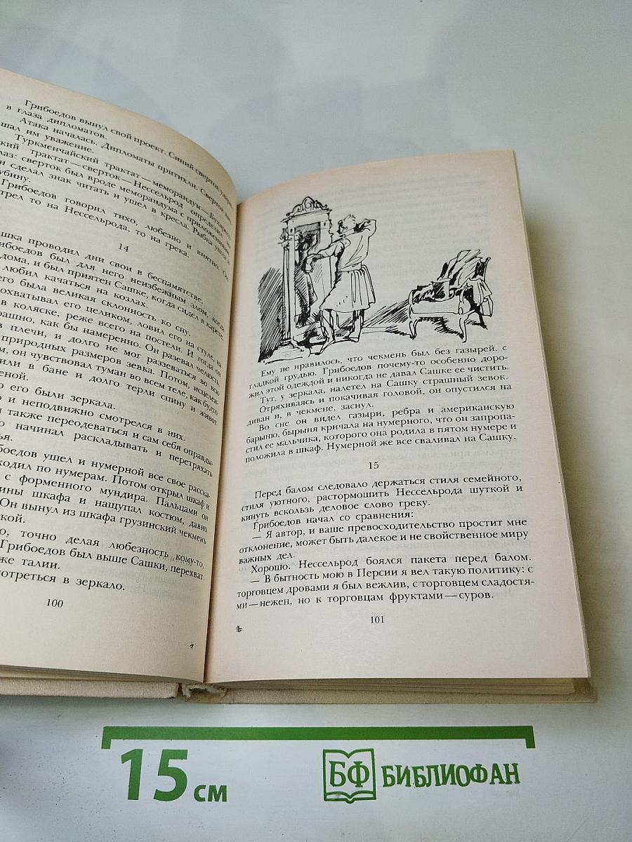 Смерть Вазир-Мухтара. Рассказы