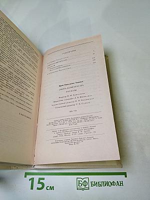 Смерть Вазир-Мухтара. Рассказы