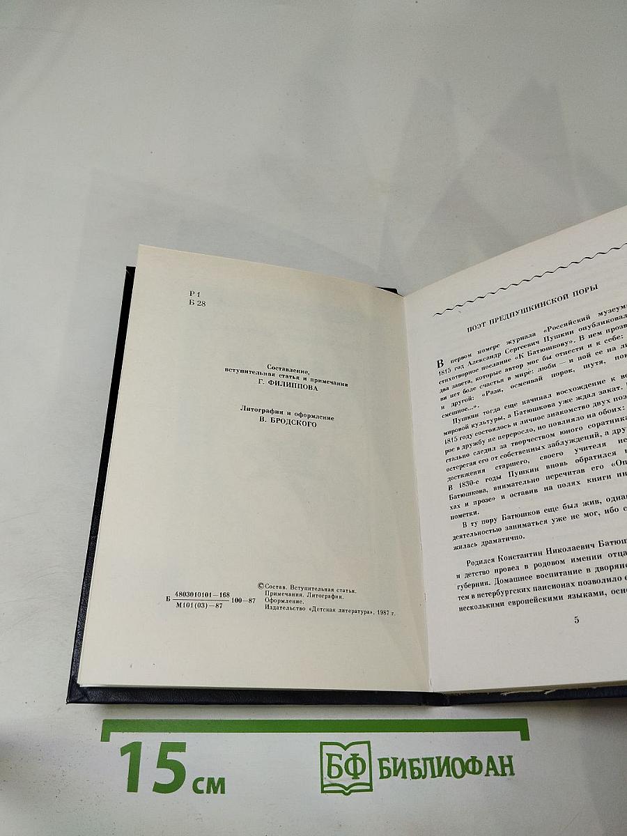 Беседка Муз. Стихи и проза