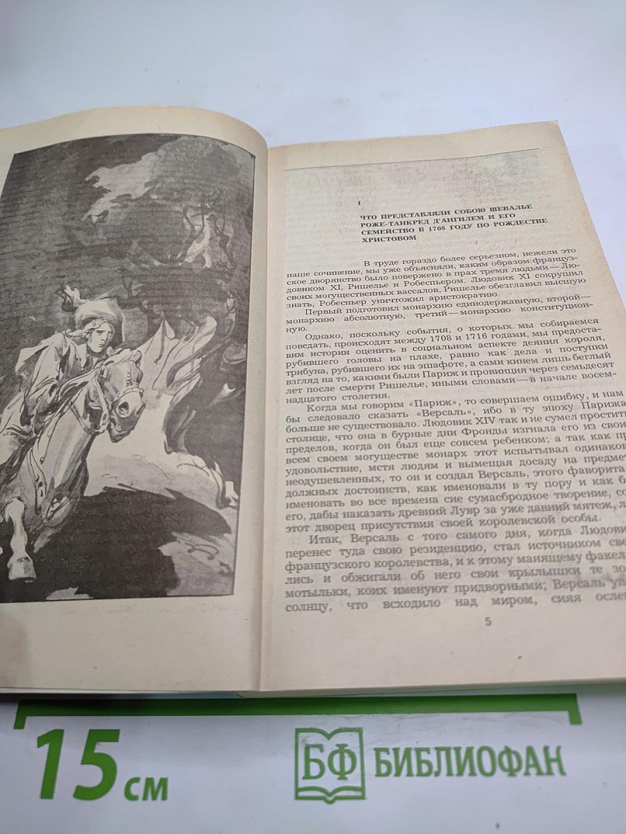 Сильвандир. Сальтеадор