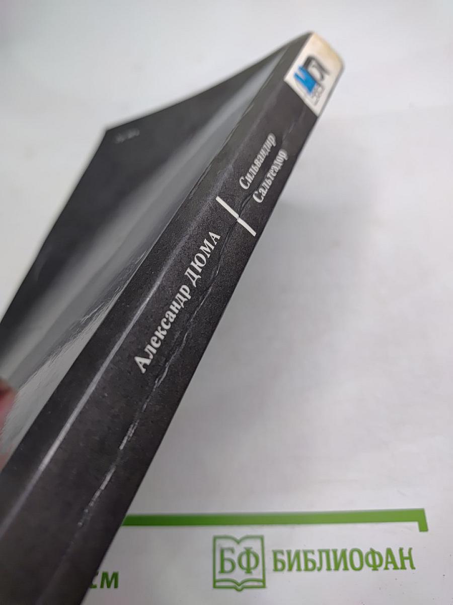 Сильвандир. Сальтеадор