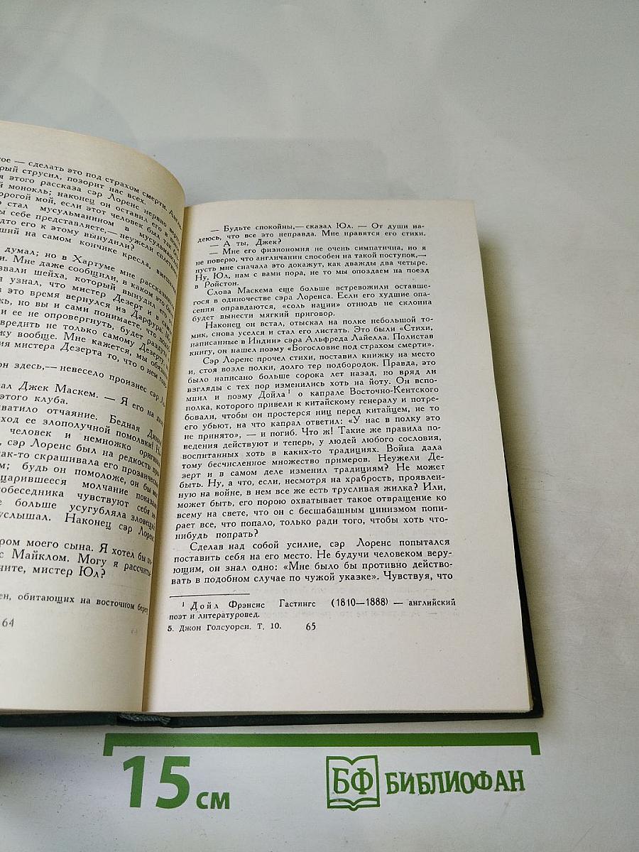 Собрание сочинений в шестнадцати томах. Том 10. Пустыня в цвету. Через реку.