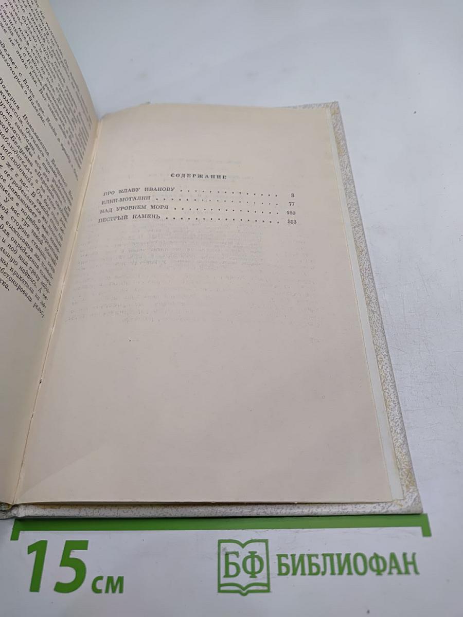 Над уровнем моря