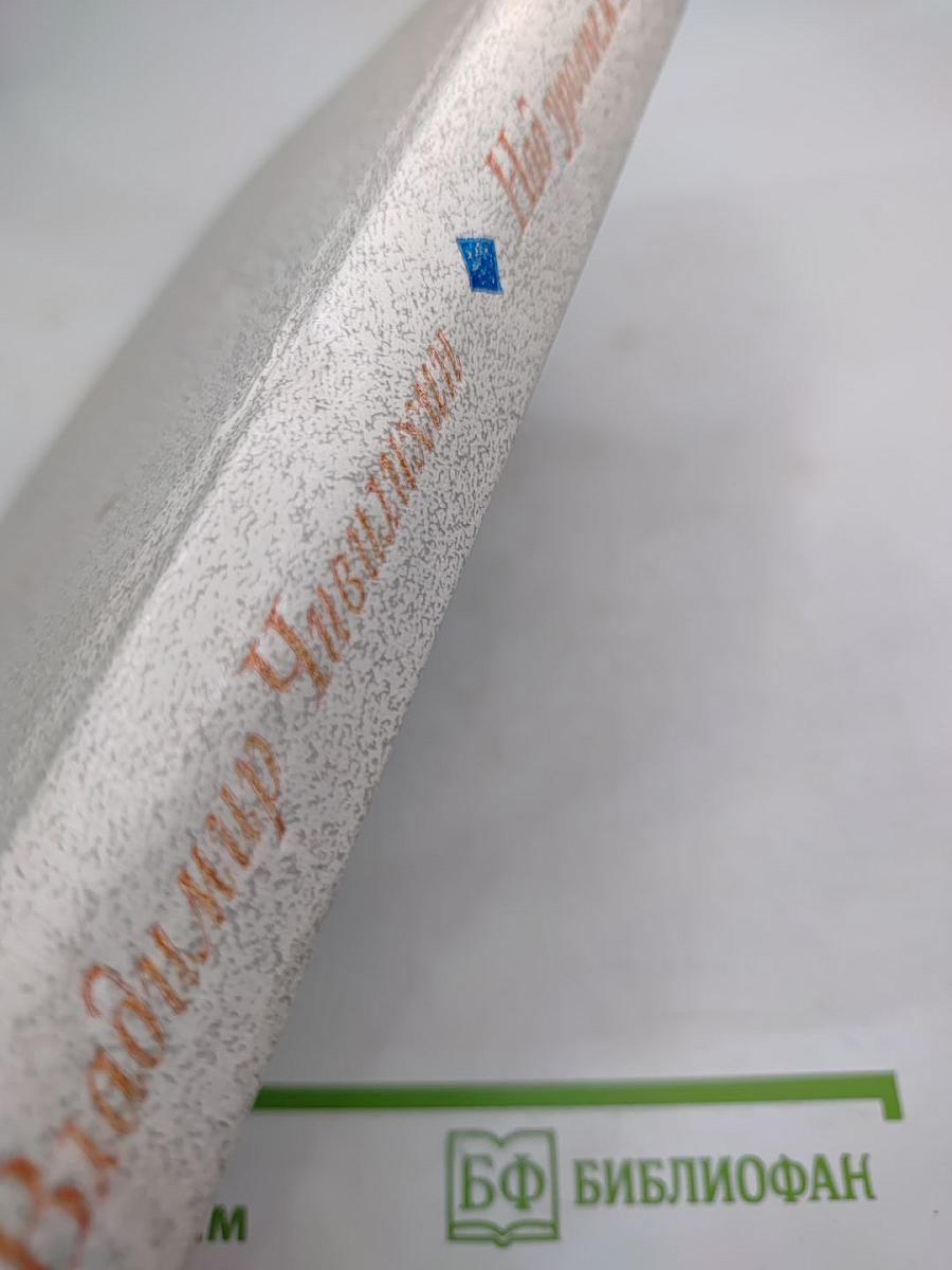 Над уровнем моря