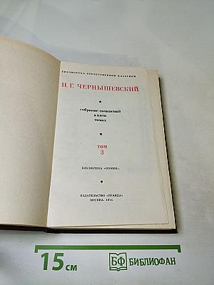 Собрание сочинений. Том 3: Литературная критика