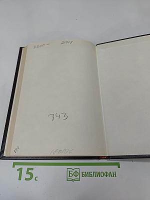 Библиотечно-библиографические процессы в системе научных коммуникаций