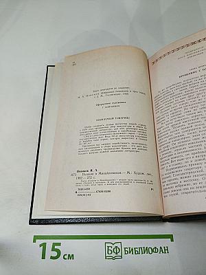 Пушкин в Михайловском