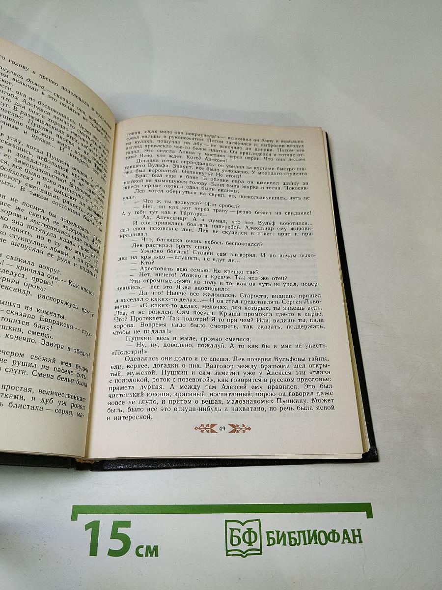 Пушкин в Михайловском