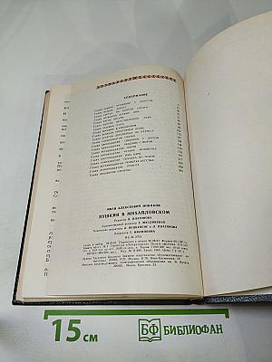 Пушкин в Михайловском