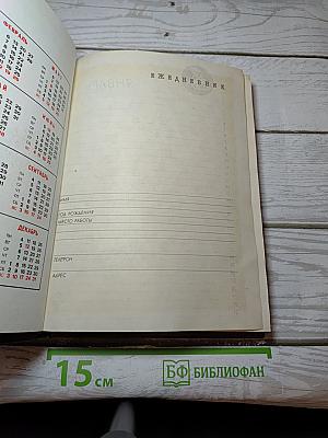 Ежедневник