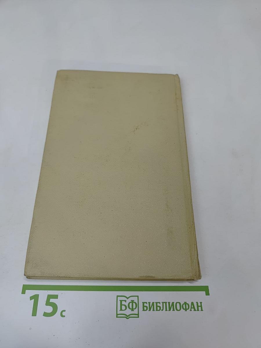 Солдат, герой, ученый. Воспоминания о Д. М. Карбышеве