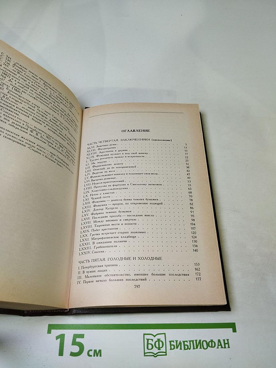 Петербургские трущобы. Книга вторая (Книга о сытых и голодных). Части четвертая - шестая
