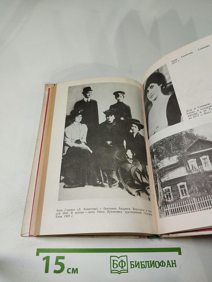 Анна Ахматова. Жизнь и творчество. Книга для учителя