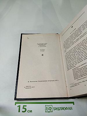 Н.П. Огарев Избранное