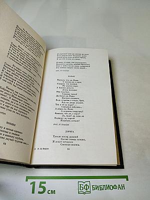 Н.П. Огарев Избранное