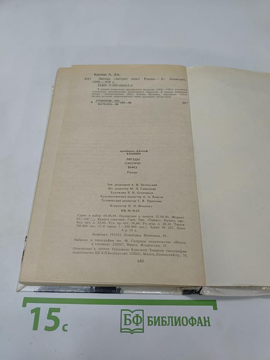 Звезды смотрят вниз