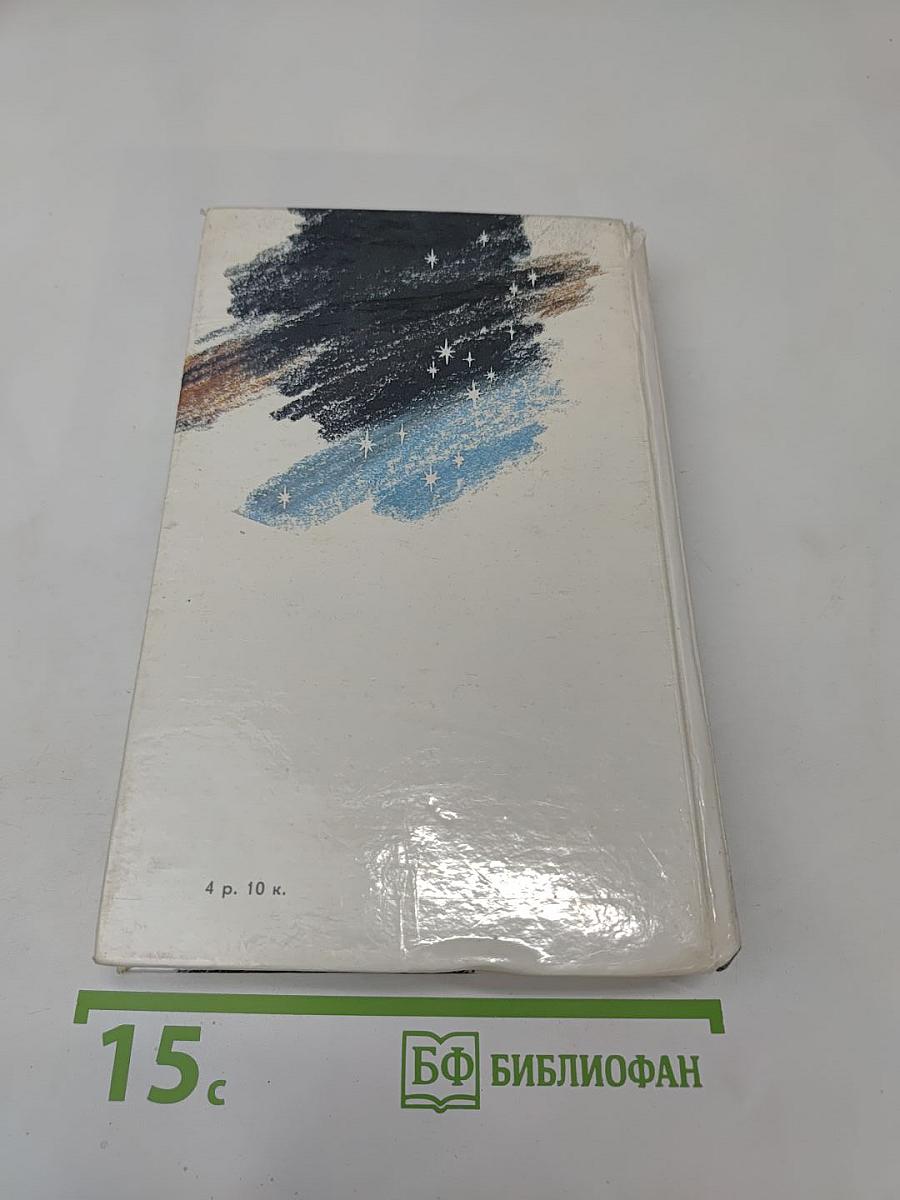 Звезды смотрят вниз