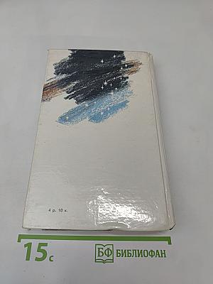 Звезды смотрят вниз