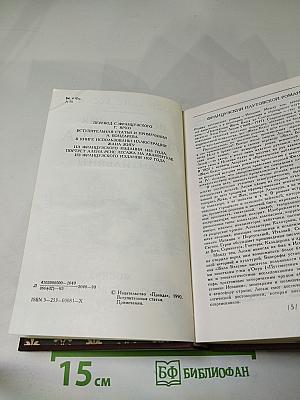 Похождения Жиль Бласа из Сантильяны