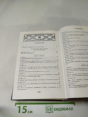 Похождения Жиль Бласа из Сантильяны