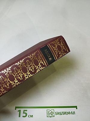 Похождения Жиль Бласа из Сантильяны