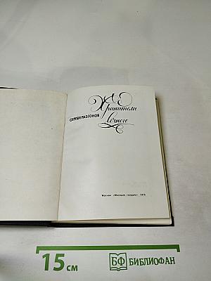 Хранители Вечного