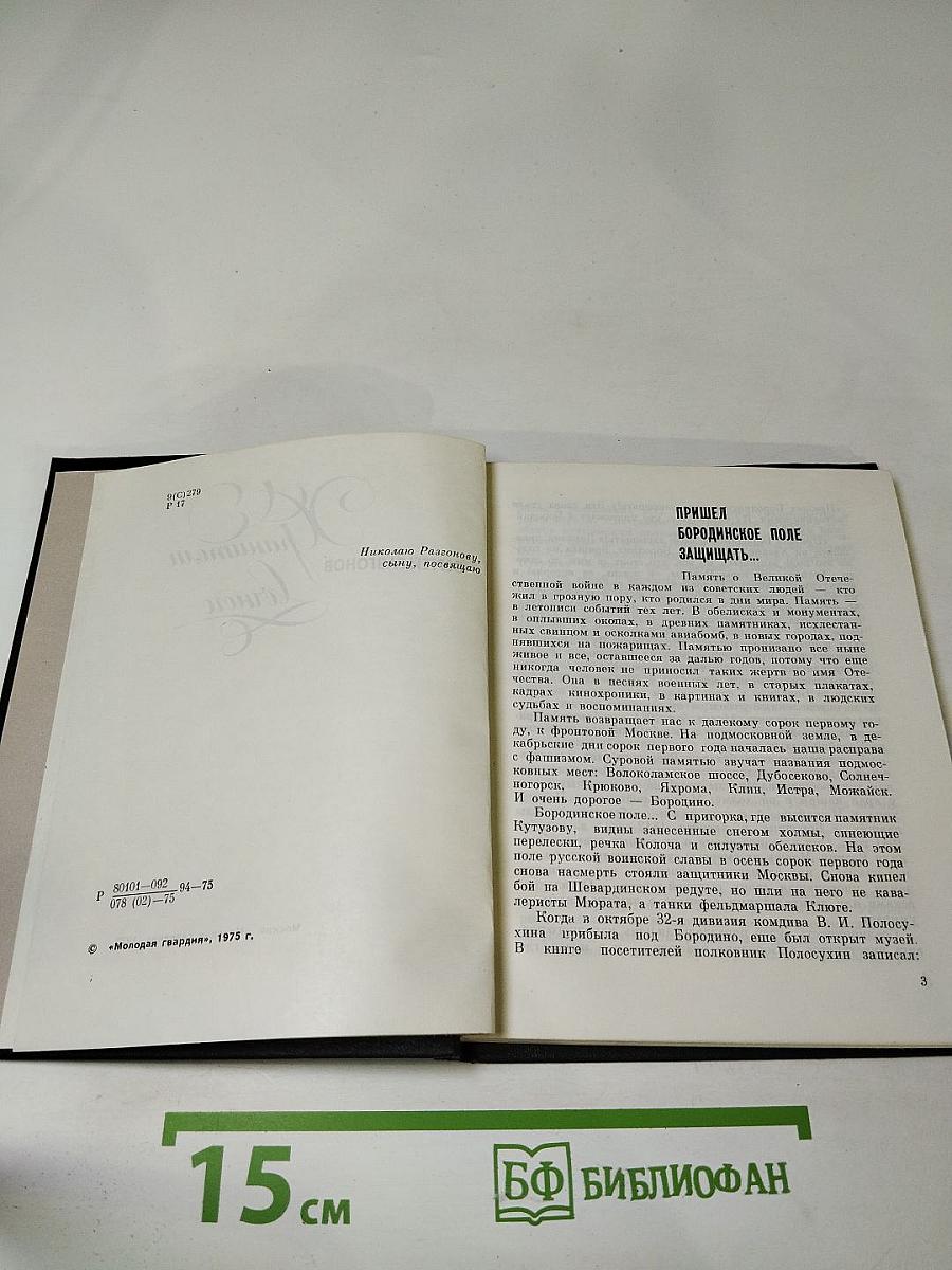 Хранители Вечного