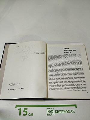 Хранители Вечного