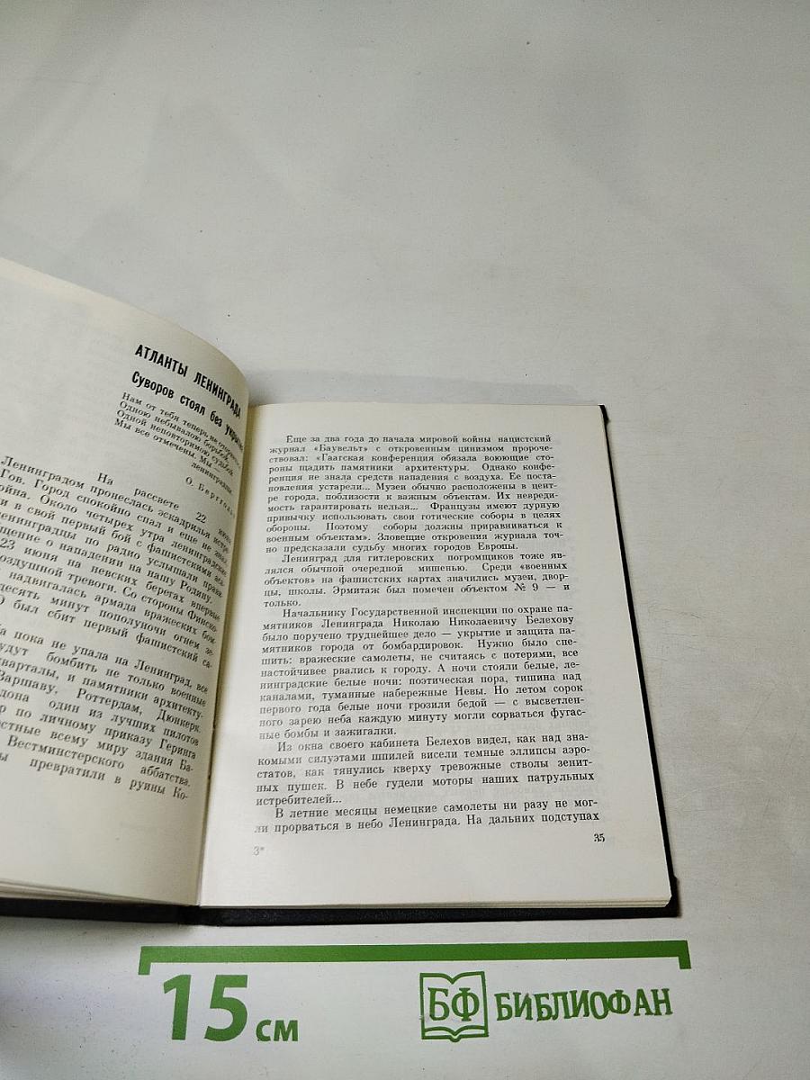 Хранители Вечного