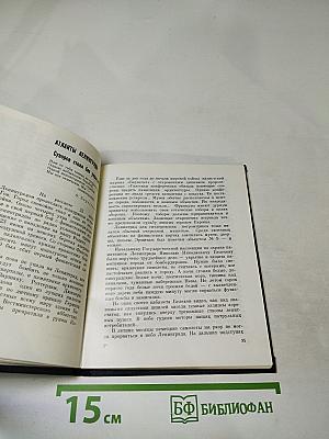 Хранители Вечного