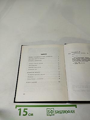 Хранители Вечного