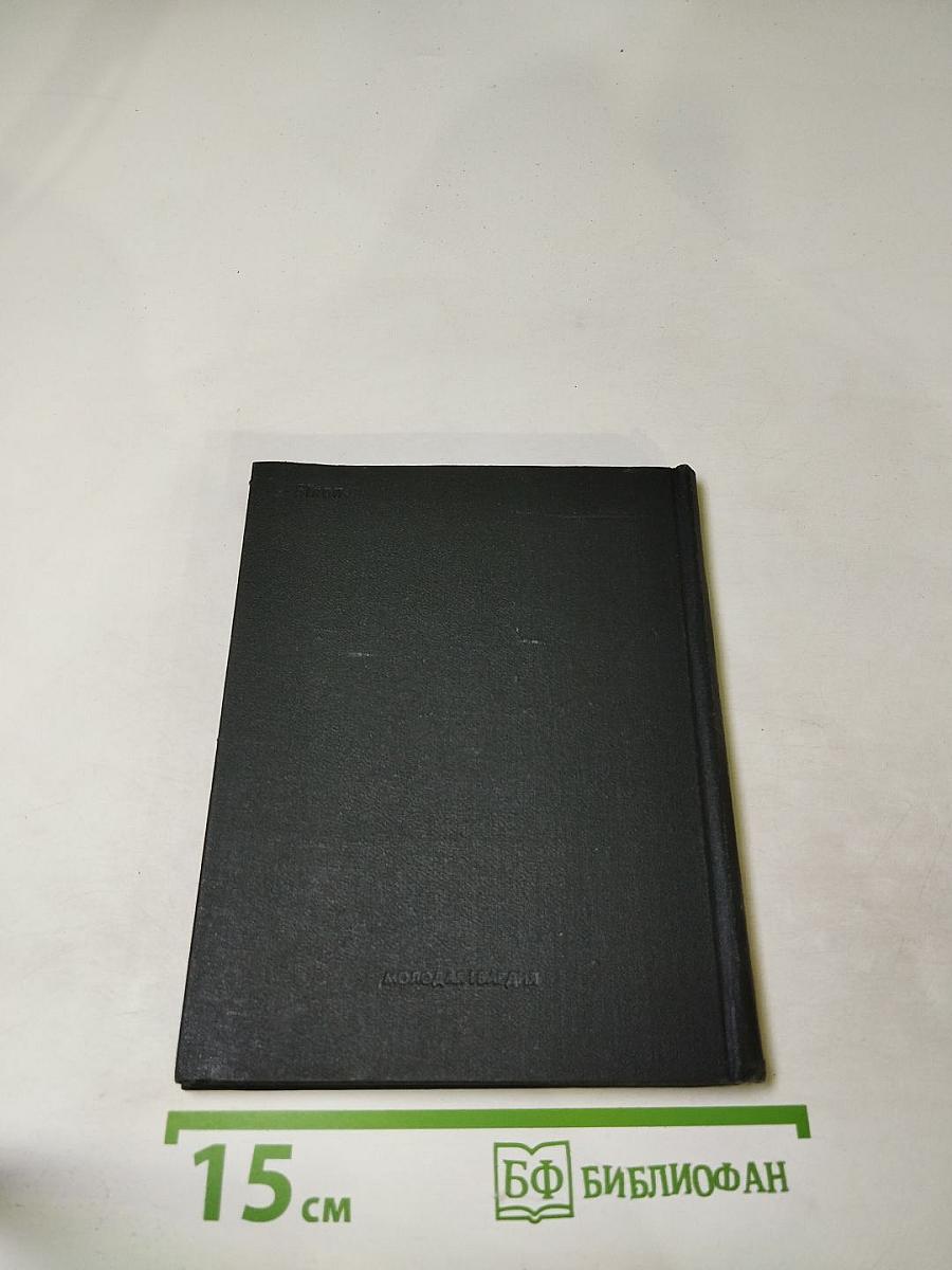 Хранители Вечного