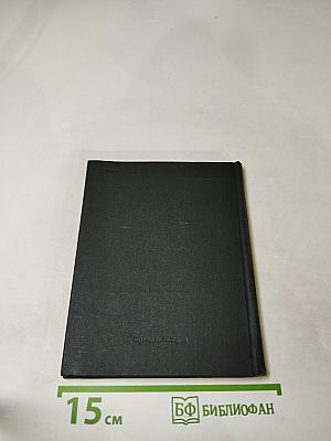 Хранители Вечного