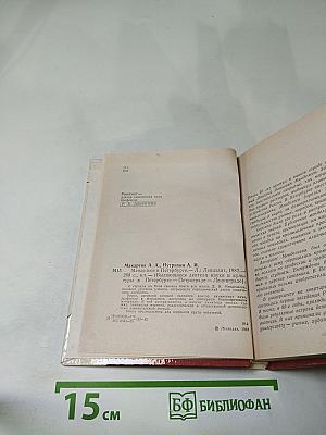 Менделеев в Петербурге