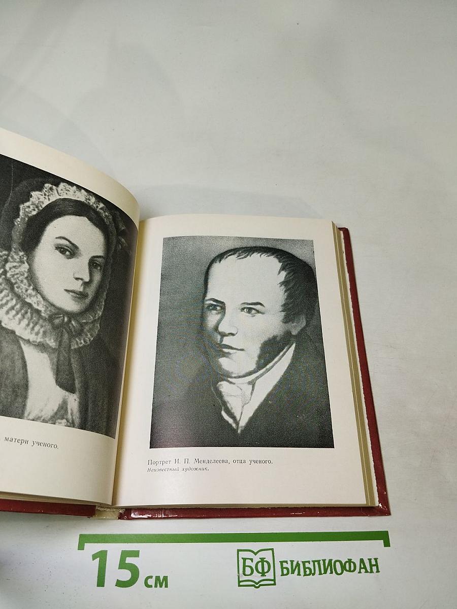 Менделеев в Петербурге