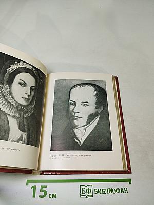 Менделеев в Петербурге