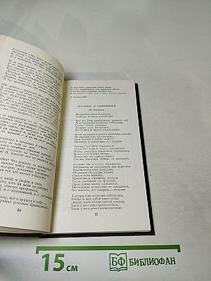 Валерий Брюсов. Избранное. Стихотворения. Лирические поэмы