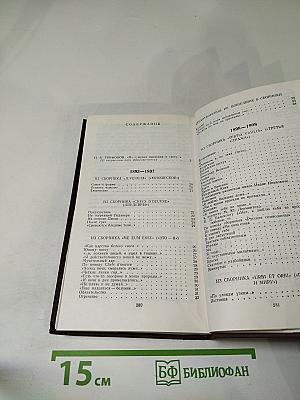 Валерий Брюсов. Избранное. Стихотворения. Лирические поэмы