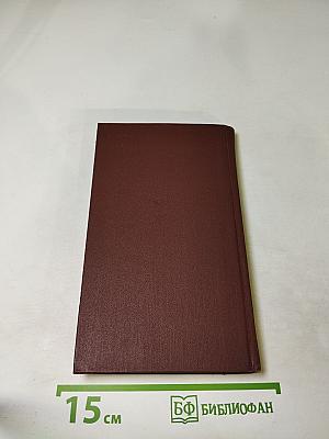 Валерий Брюсов. Избранное. Стихотворения. Лирические поэмы