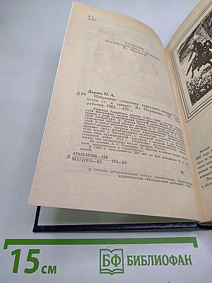 Избранные сочинения кавалерист-девицы Н. А. Дуровой