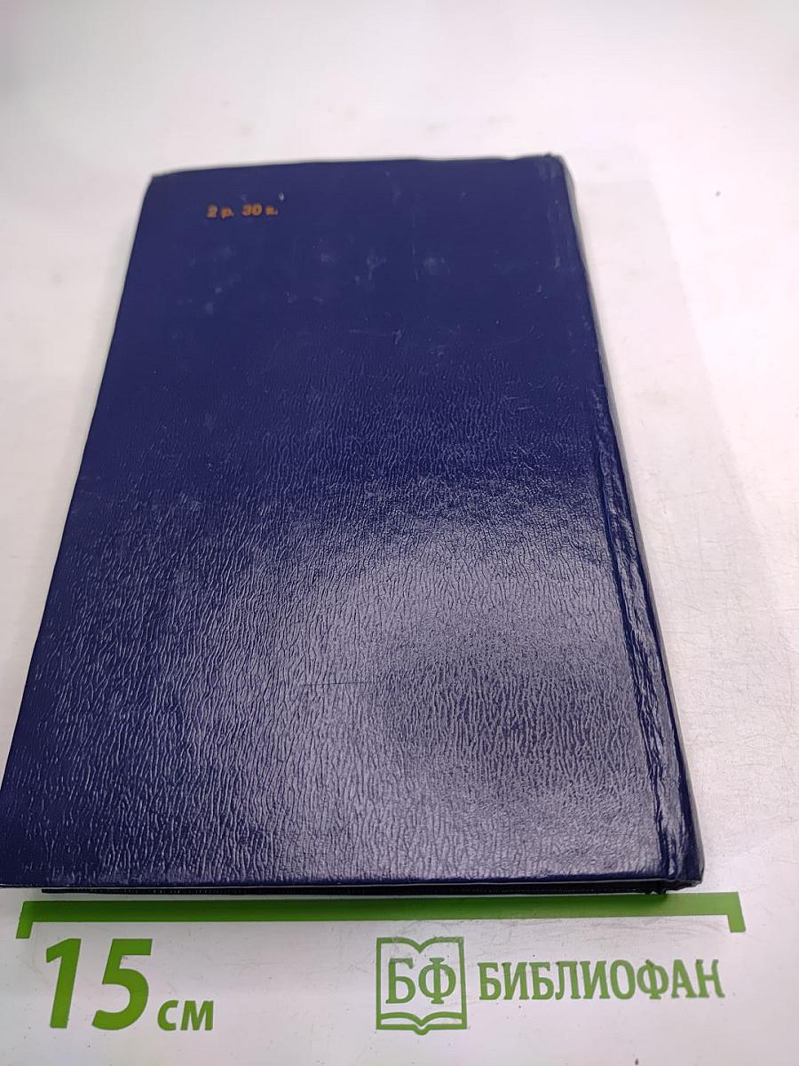 Избранные сочинения кавалерист-девицы Н. А. Дуровой