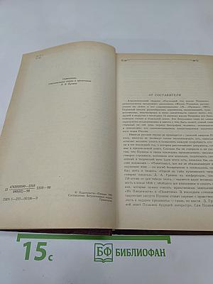 Последний год жизни Пушкина