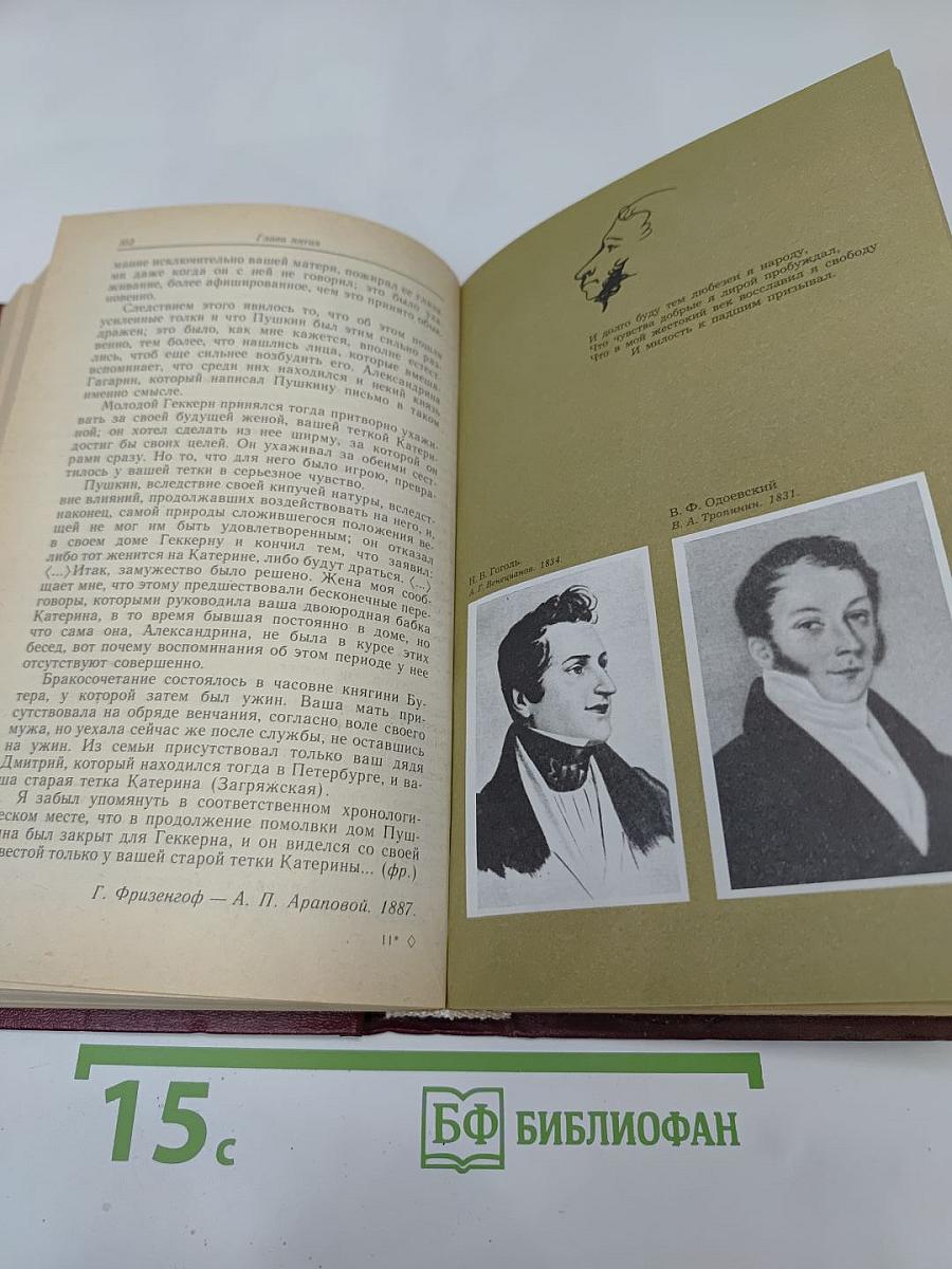 Последний год жизни Пушкина